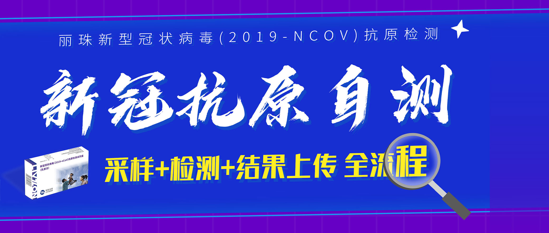 全攻略丨如何完成新冠抗原自測+結(jié)果上報？