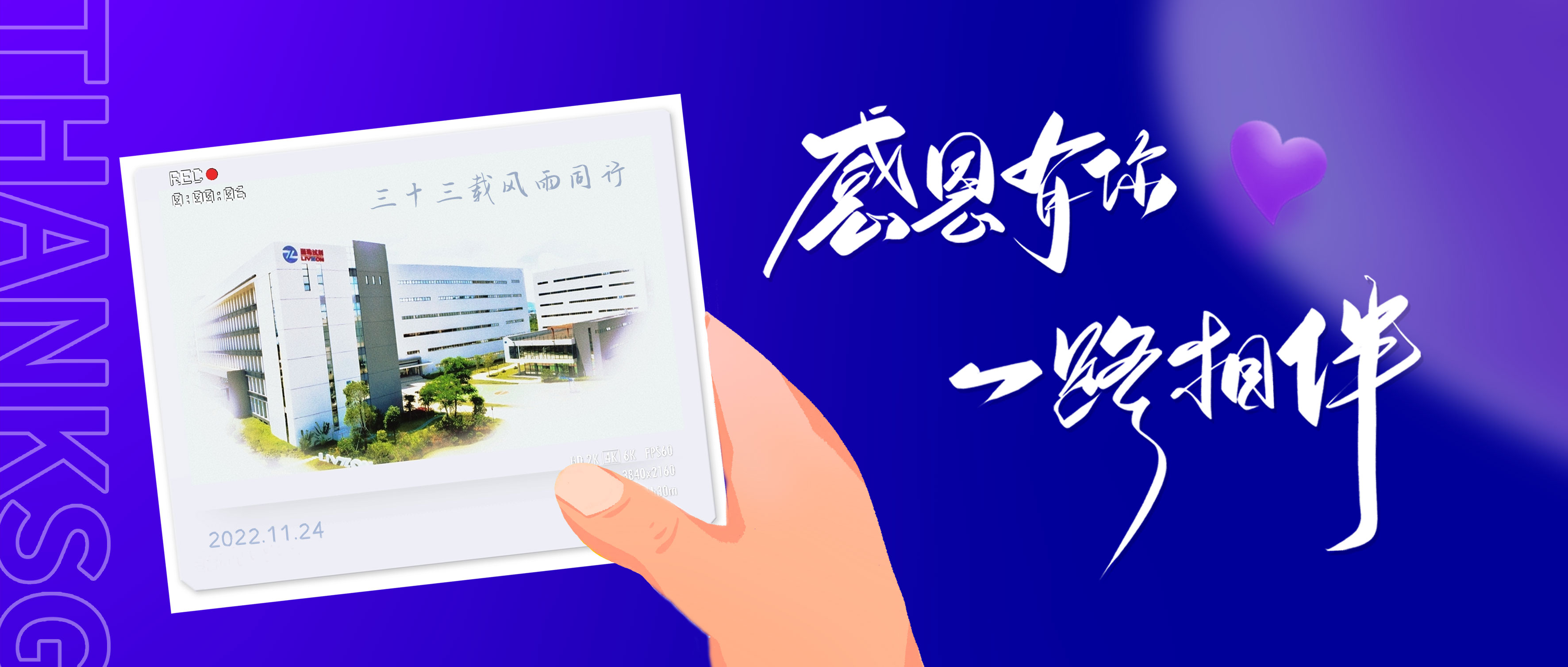 感恩節(jié)丨因為有你，心懷感恩！